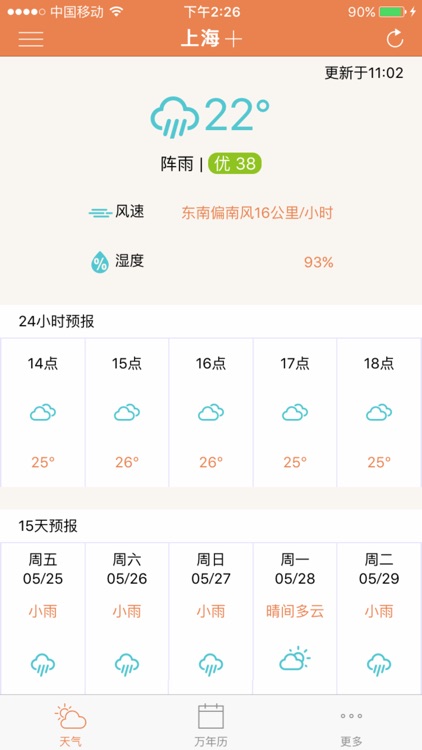 围观天气-天气预报15天精准查询