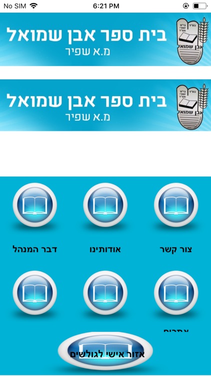 בית ספר יסודי אבן שמואל