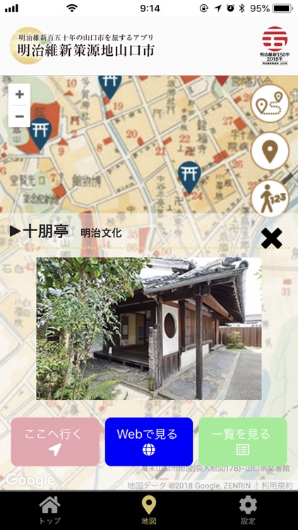 明治維新150年の山口市を旅するアプリ screenshot-3