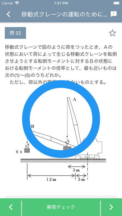 移動式クレーン運転士 2021年4月のスクリーンショット7 移動式クレーン運転士 2021年4月のスクリーンショット7