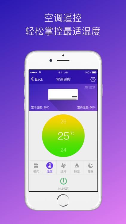 iCool-您的智慧空调管家！ screenshot-3