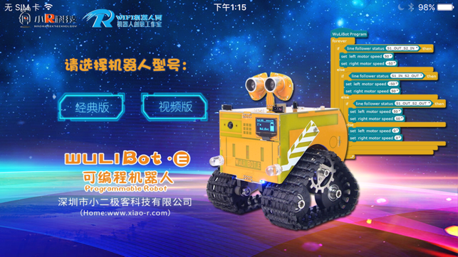 WuLiBot•E 可编程机器人(圖1)-速報App