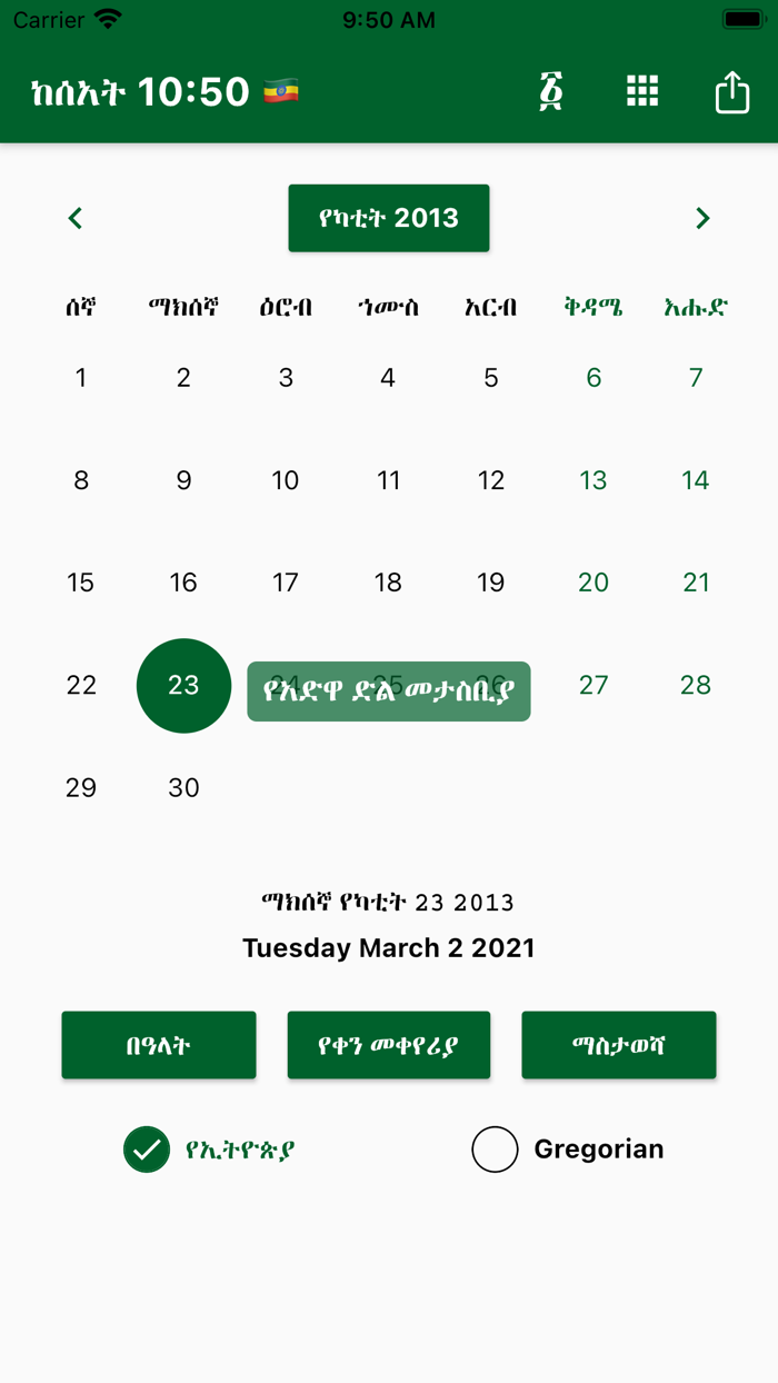 Ethiopian Calendar 2013/2021 Free Download App For Iphone - Steprimo.com