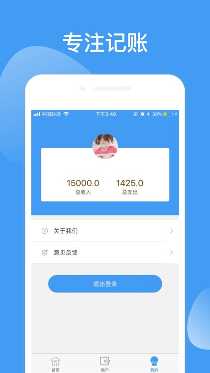 老哥财务-借款记账助手 screenshot-3