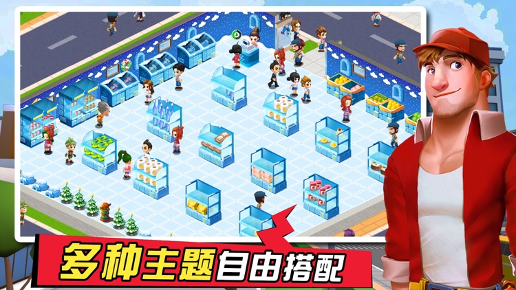 梦想超市 - 商店养成经营类游戏 screenshot-4
