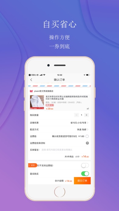 邻家小券 screenshot 4