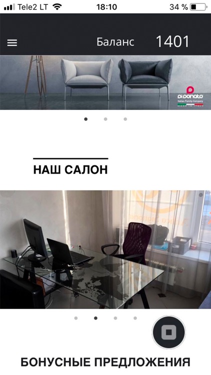 Бонусная система Antica