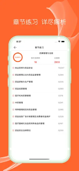 Game screenshot 执业药师题库-2023执业中药师西药师备考 apk