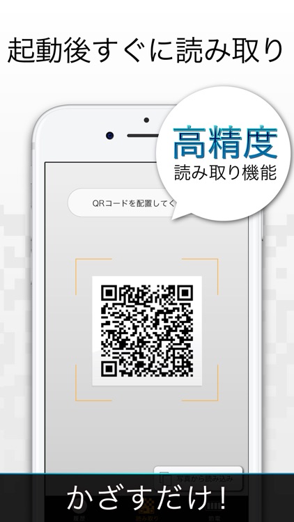 QRコード読み取りアプリ for iPhone by DAIICHI KIKAKU