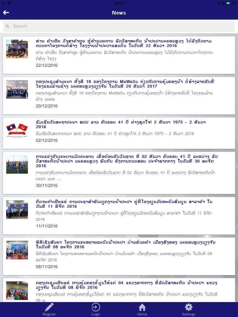 Nampapa Nakhone Luang App screenshot 2