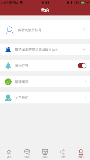 VFS智慧消防(圖6)-速報App