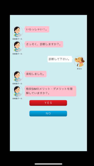 SIM選のおすすめ画像2