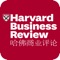哈佛商业评论HD是“管理圣经”《哈佛商业评论》出品的中文版杂志iPad移动客户端，APPSTORE 2013年度精品应用。