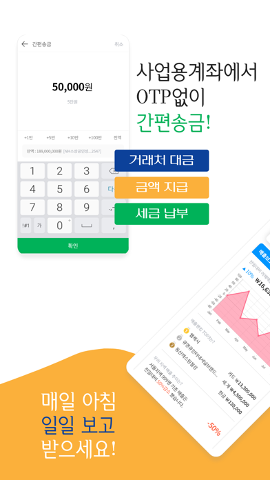 NH소상공인파트너­ - 소상공인 성공지원 플랫폼 screenshot 3