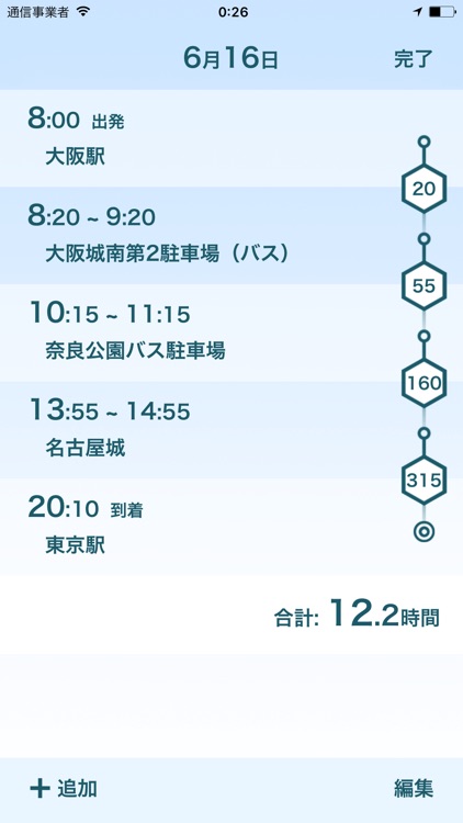 ルート計画