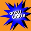GOKUGOKUランプ/ 合コン,パーティー,罰ゲーム,