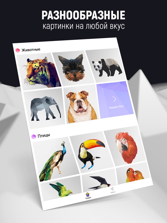 Poly Art - Арт-пазлы для игры для iPad