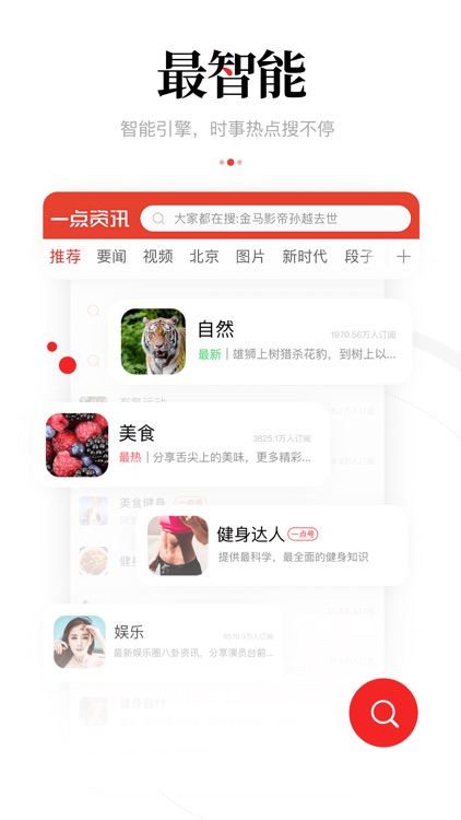 一点资讯-新闻资讯兴趣推荐 screenshot-3