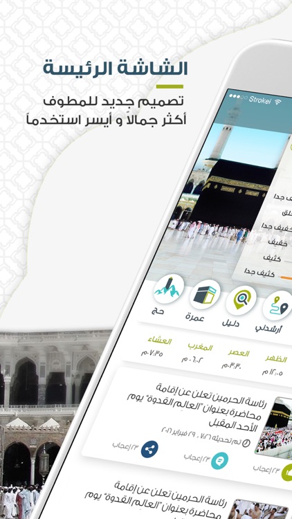 المطوف مناسك الحج والعمرة