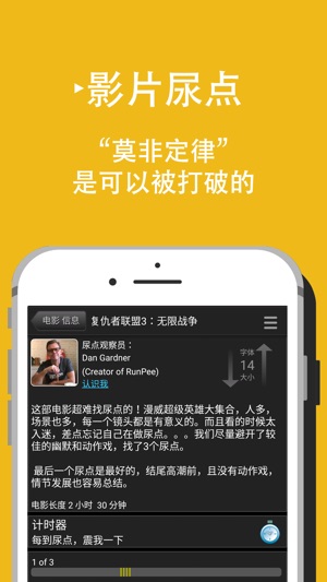 RunPee China(圖3)-速報App