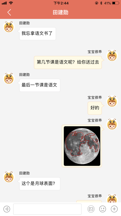 小蚂蚁.家长端 screenshot 2