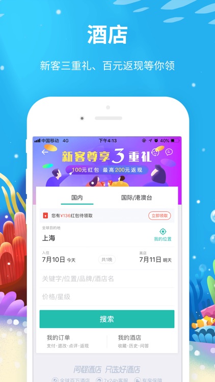 同程旅游-中国周边游出境游跟团订票 screenshot-4