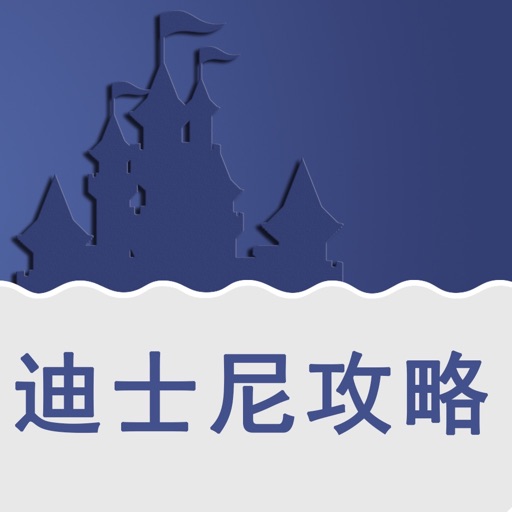 上海旅游攻略 iOS App