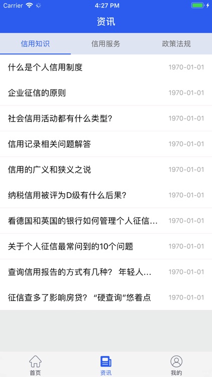 信用杭州-杭州信用体系建设官方平台 screenshot-1