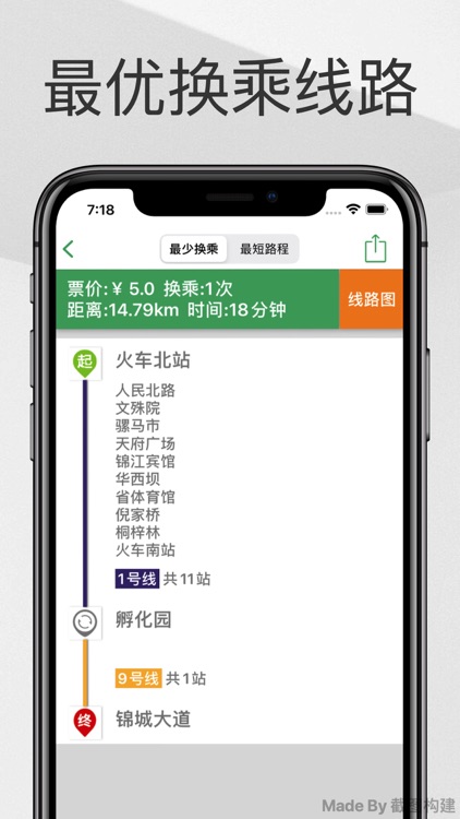 成都地铁通-成都地铁出行线路导航查询app