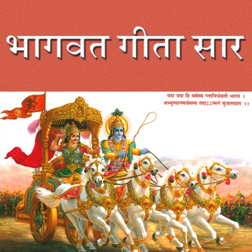 Bhagwat Geeta(Geeta Saar) icon