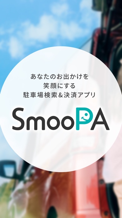 SmooPA（スムーパ） 駐車をもっとスムーズにのおすすめ画像1