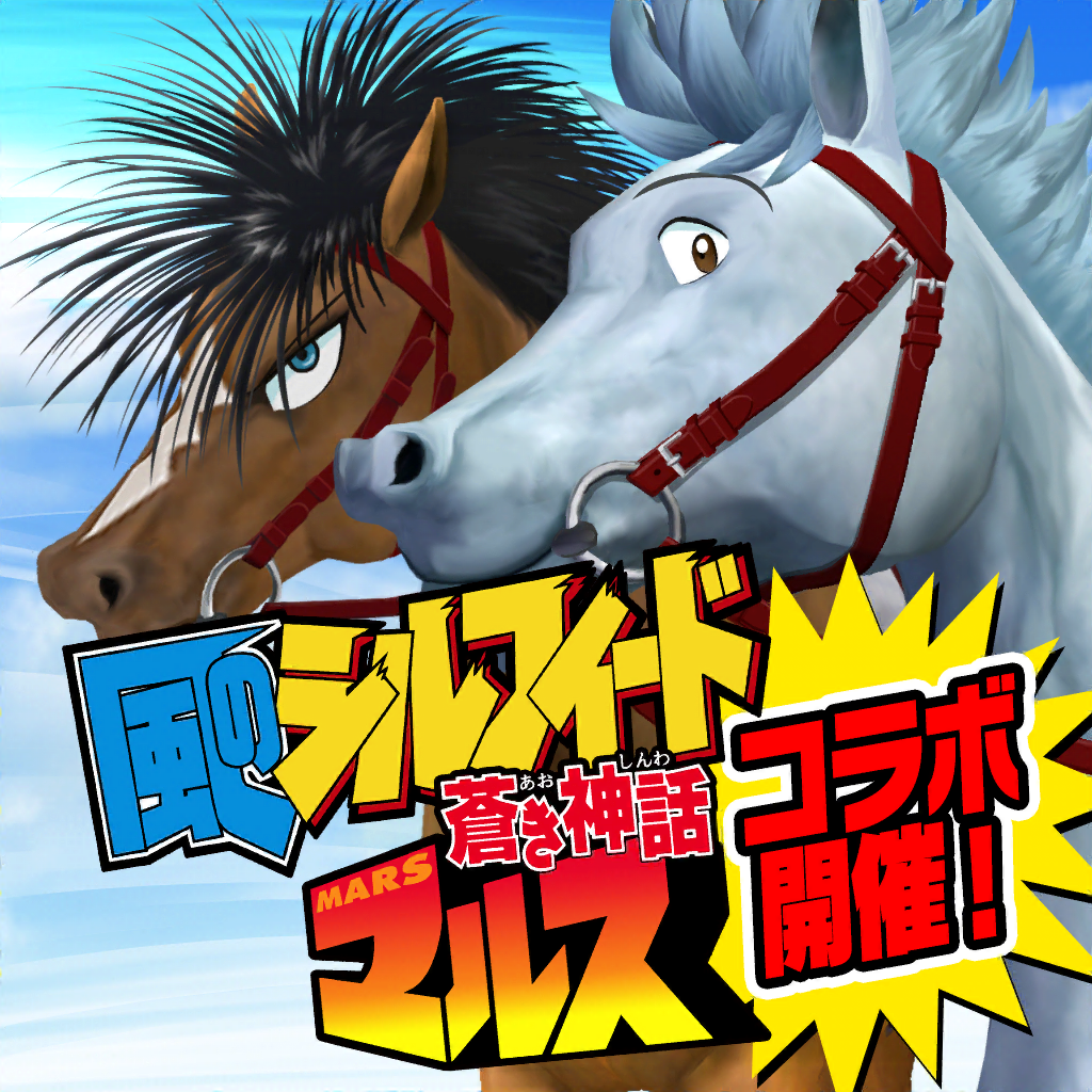 Starhorsepocket Iphoneアプリ Applion