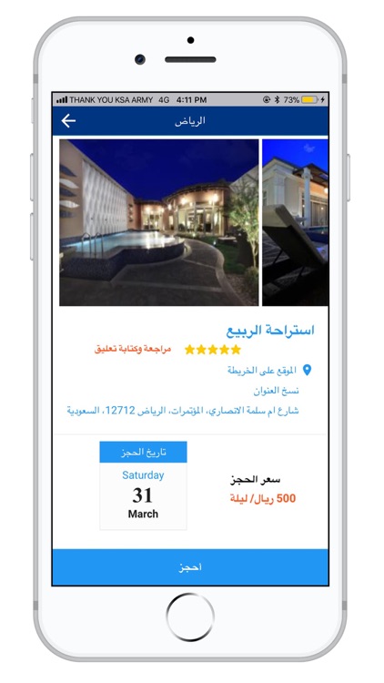 استراحة screenshot-3
