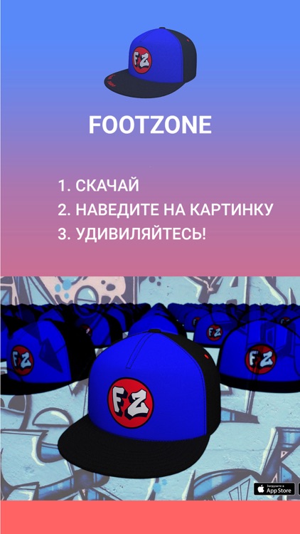 FOOT ZONE -это ARбонусы