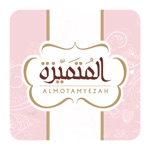 almotmezh - المتميز
