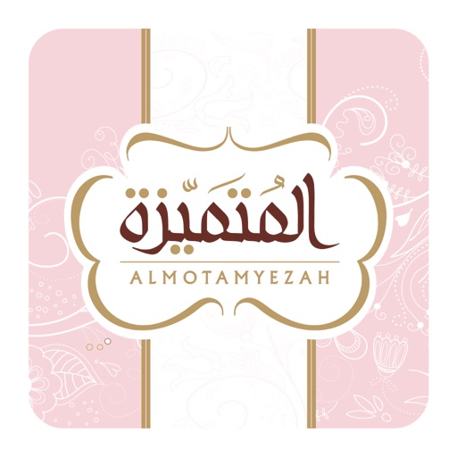 almotmezh - المتميز