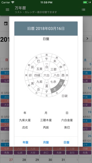 ポケット万年暦 をapp Storeで
