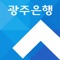 〔광주은행 개인뱅킹 서비스특징〕