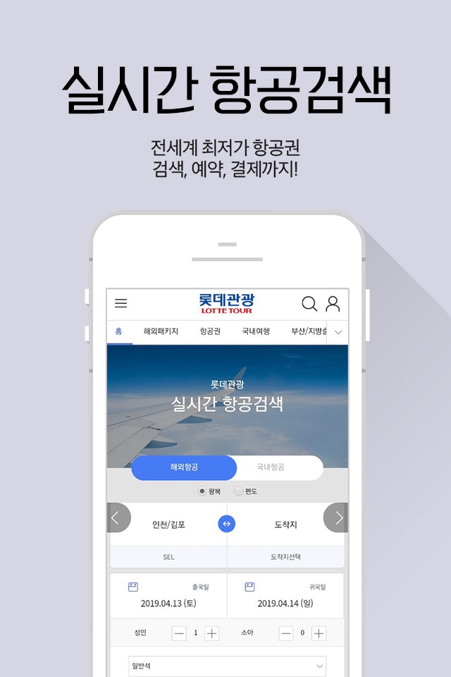 롯데관광 screenshot 3