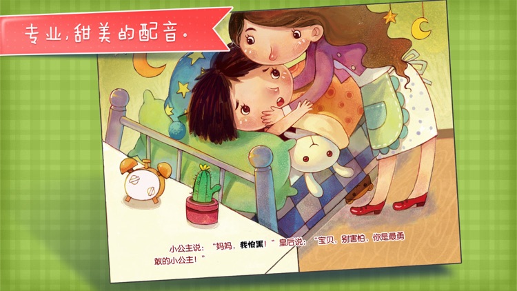 我怕黑-铁皮人宝宝启蒙儿童故事