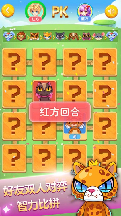 斗兽棋 - 联机单机版斗兽棋小游戏 screenshot-5