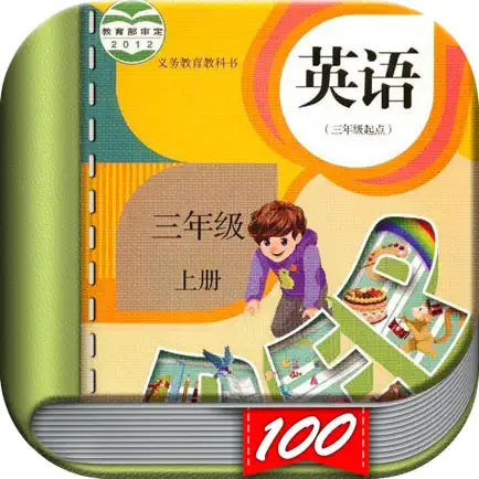 三年级英语上册-人教版PEP小学英语点读app Читы