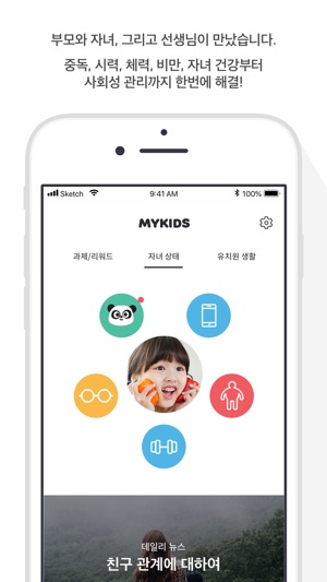 MyKids - 부모용(圖2)-速報App