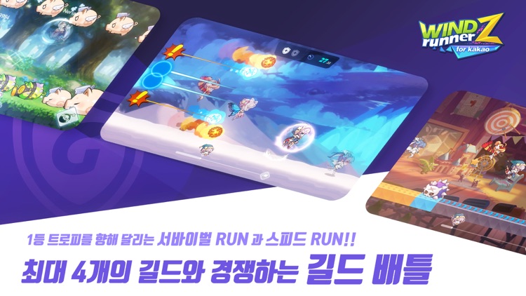 윈드러너Z for kakao