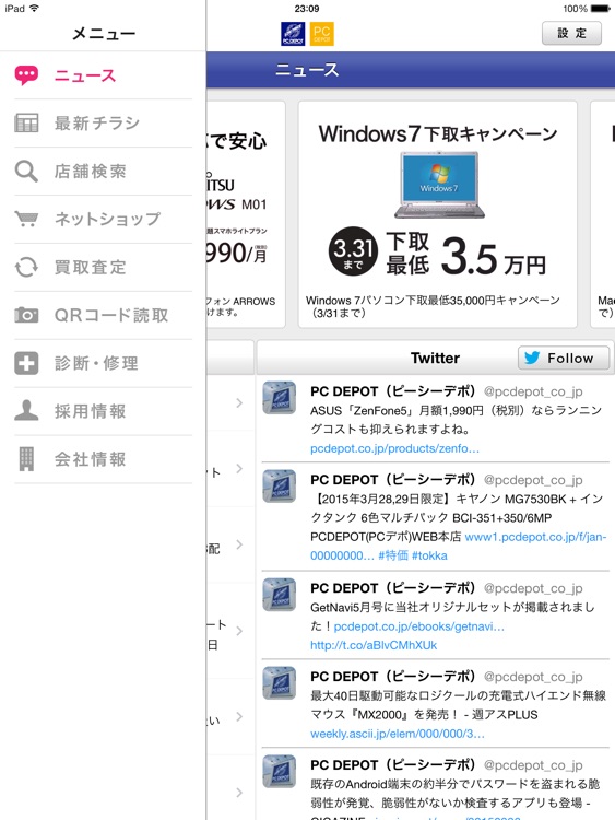 PCDEPOT（PCデポ）公式アプリ iPad版
