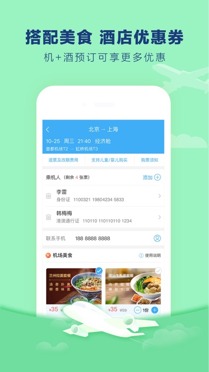艺龙旅行Pro-订酒店机票火车票