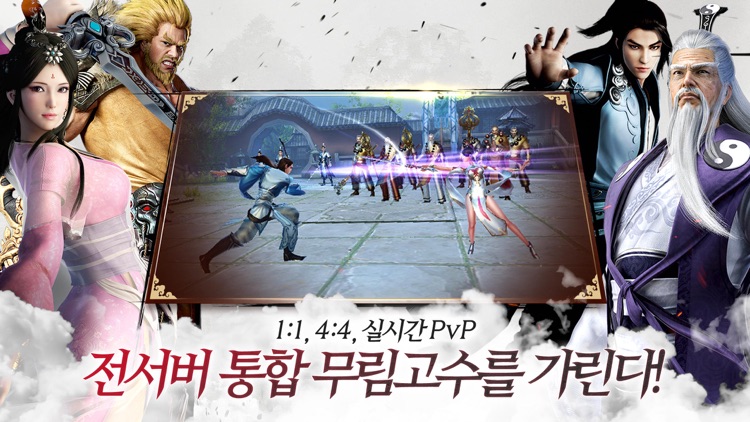 의천도룡기 for Kakao screenshot-4