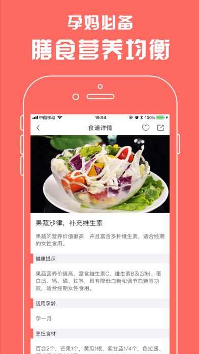 孕妇食谱 - 专注孕期饮食 screenshot 2