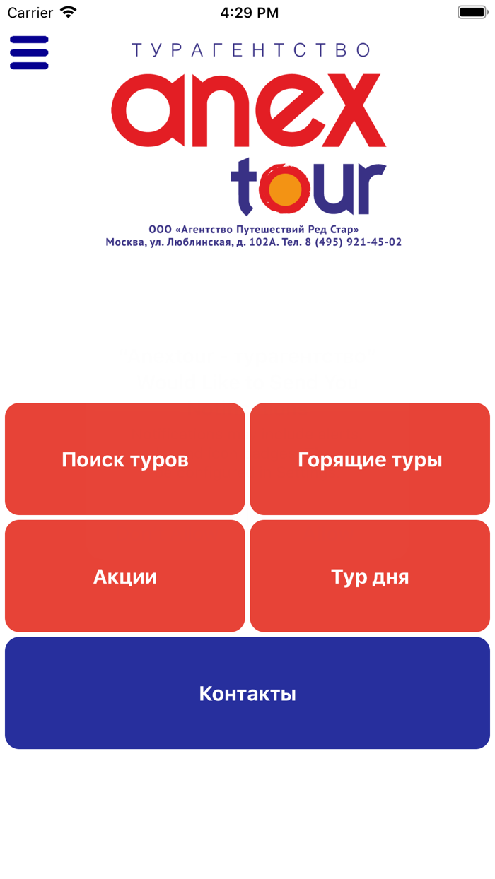 Турагентство Анекс тур ФТА