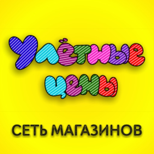 Улетные цены